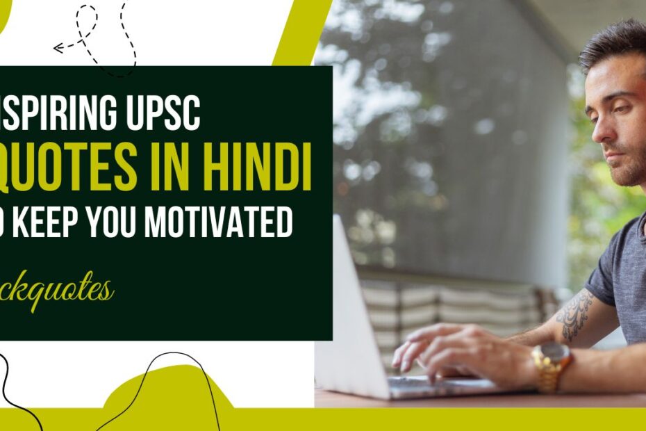 UPSC Quotes in hindi